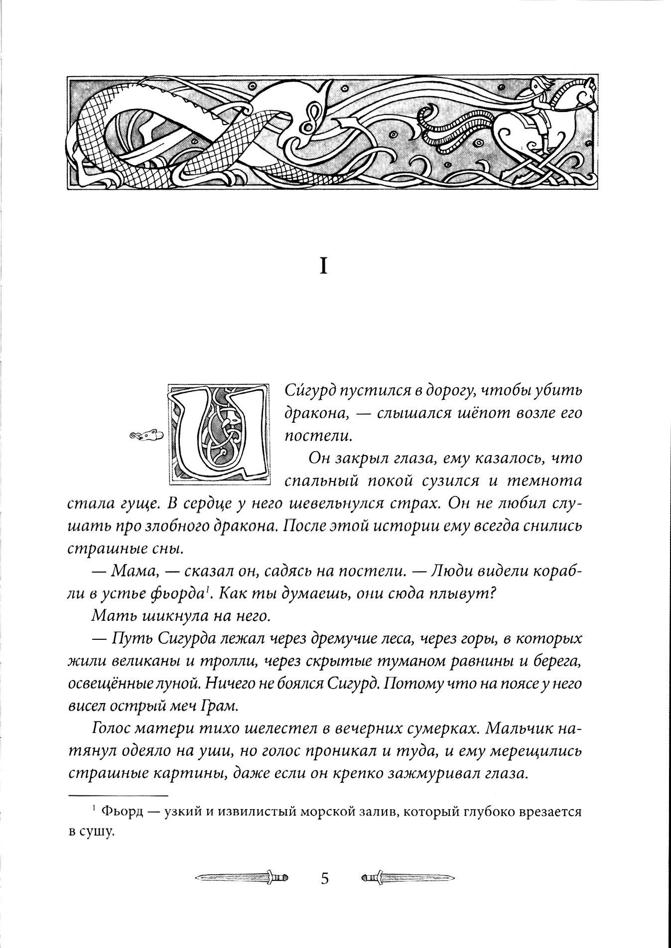 Книга Качели Сигурд победитель дракона - фото 6