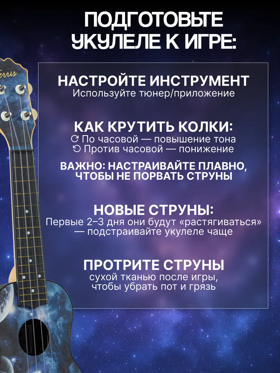 Игрушка музыкальная Terris PLUS 70 SPACE укулеле - фото 4