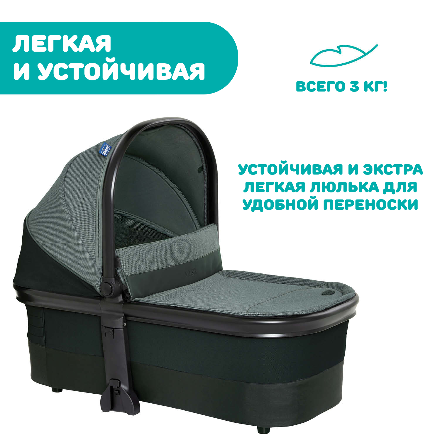 Люлька Chicco Mysa Light Carrycot - фото 11