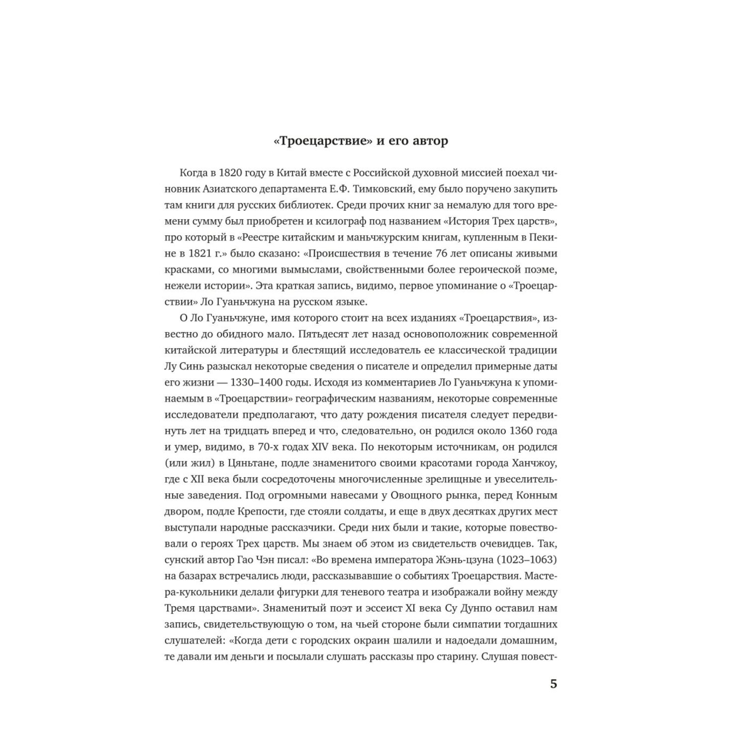 Книга Эксмо Троецарствие - фото 2