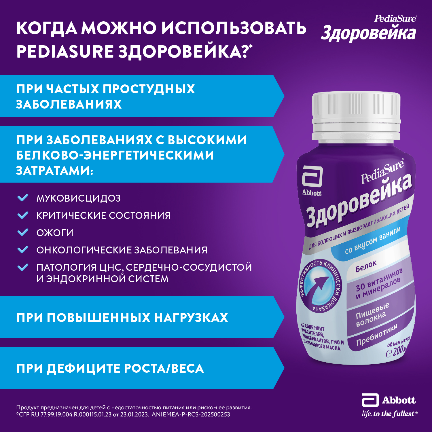Питание детское лечебное PediaSure Здоровейка для болеющих детей ваниль 200мл с 12месяцев - фото 7