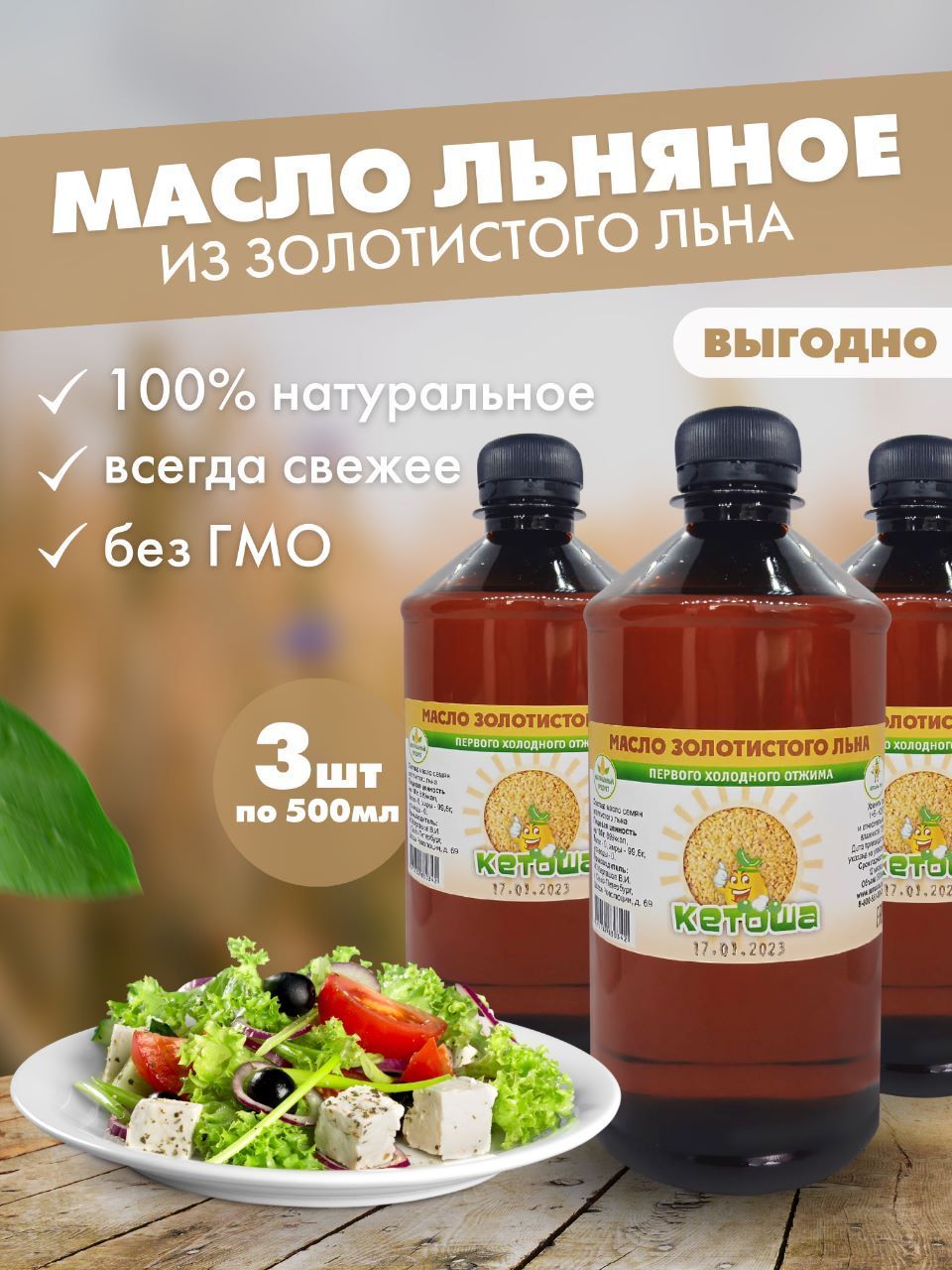 Масло Кетоша маслольна - фото 1