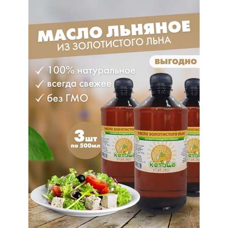 Масло Кетоша маслольна