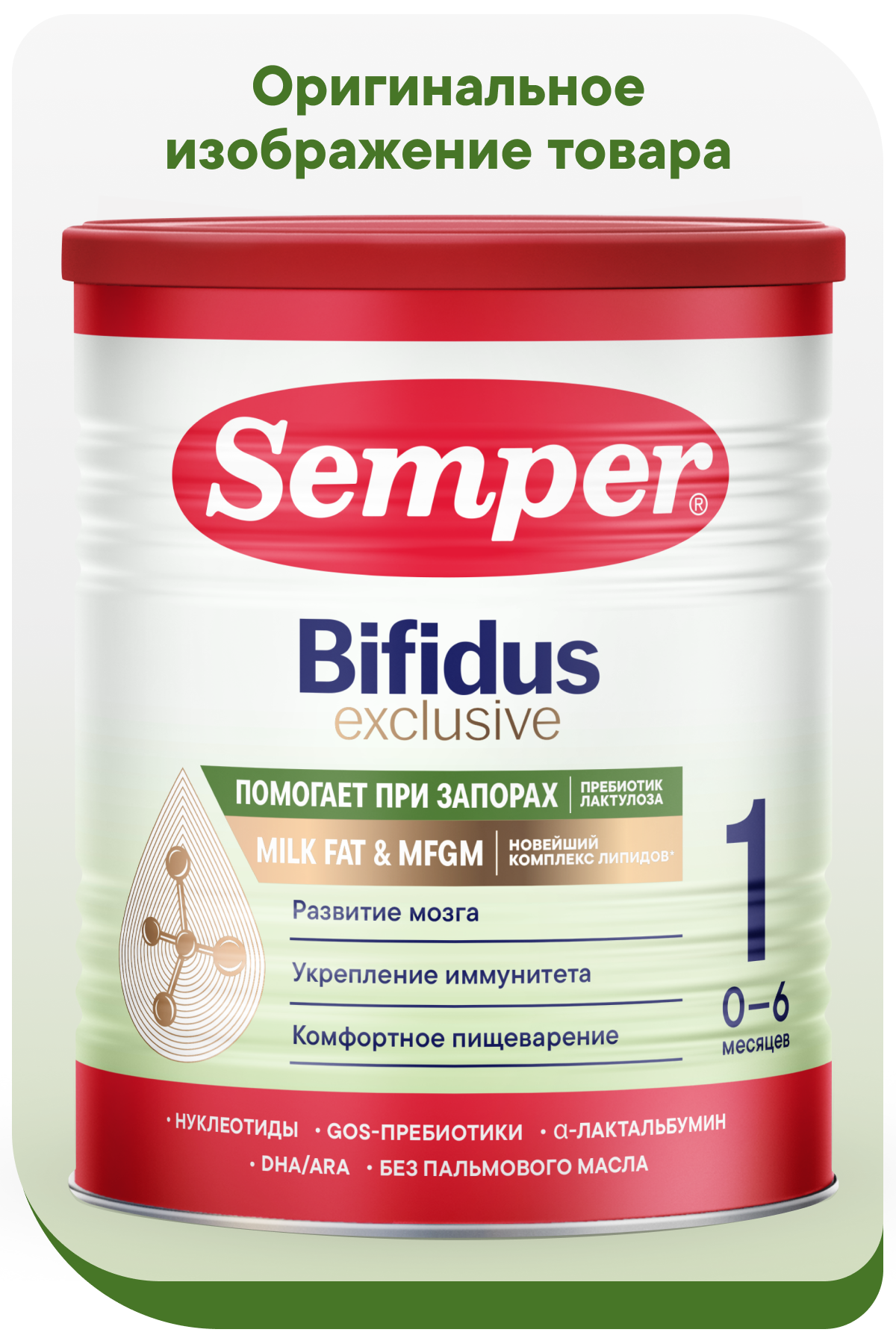 Смесь Semper Bifidus Exclusive 1 400г - фото 3