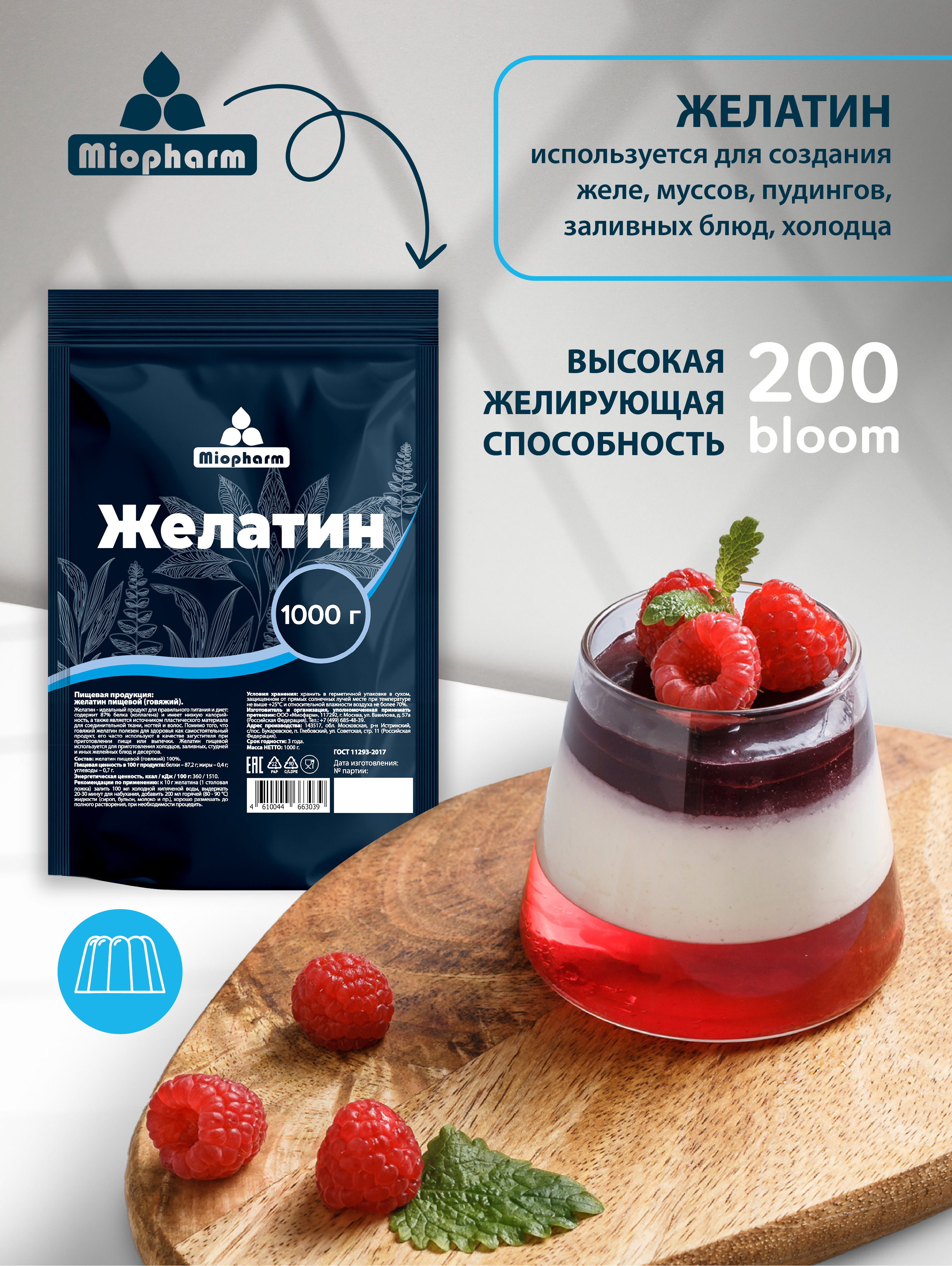 Желатин пищевой говяжий натуральный 1 кг Миофарм для холодца десертов желе - фото 2