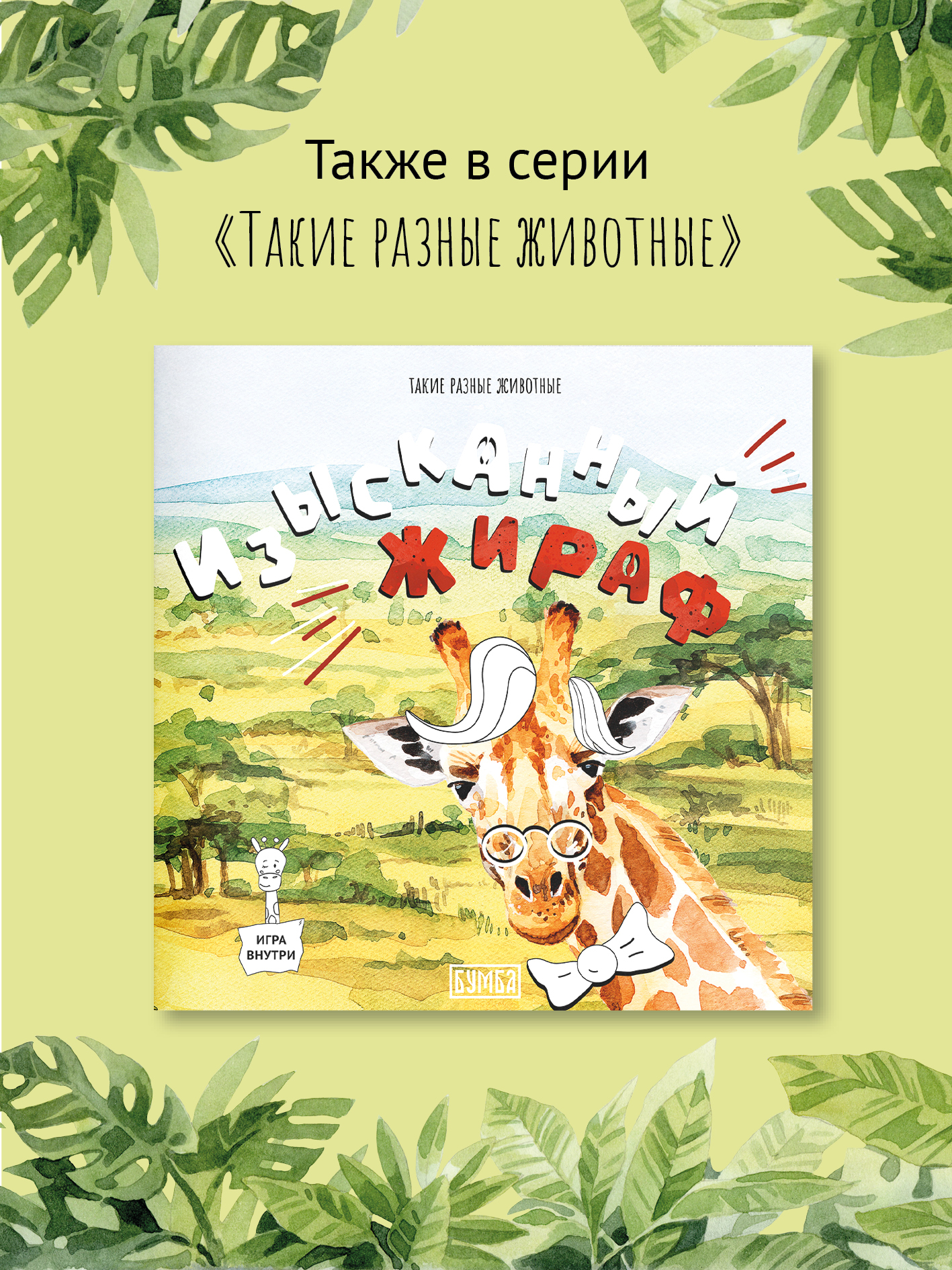 Книга Бумба Миролюбивая капибара - фото 7