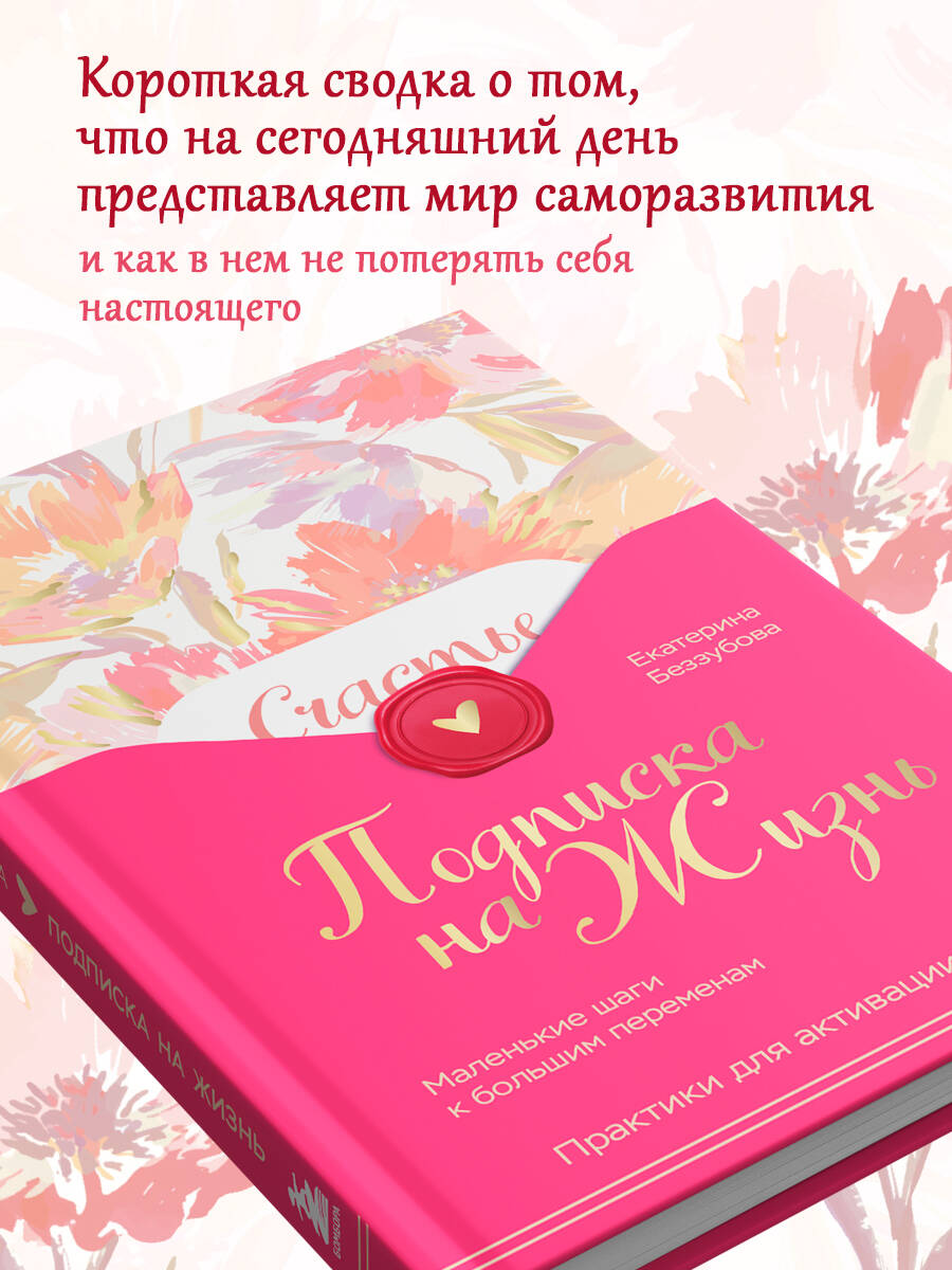Книга БОМБОРА Подписка на жизнь. Маленькие шаги к большим переменам - фото 3