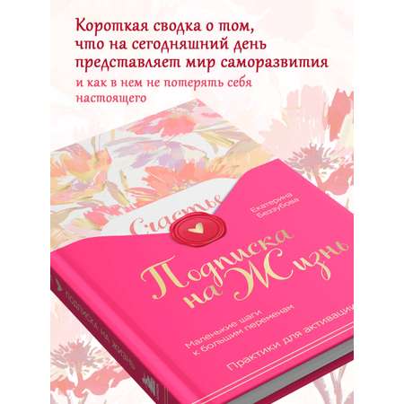 Книга БОМБОРА Подписка на жизнь. Маленькие шаги к большим переменам