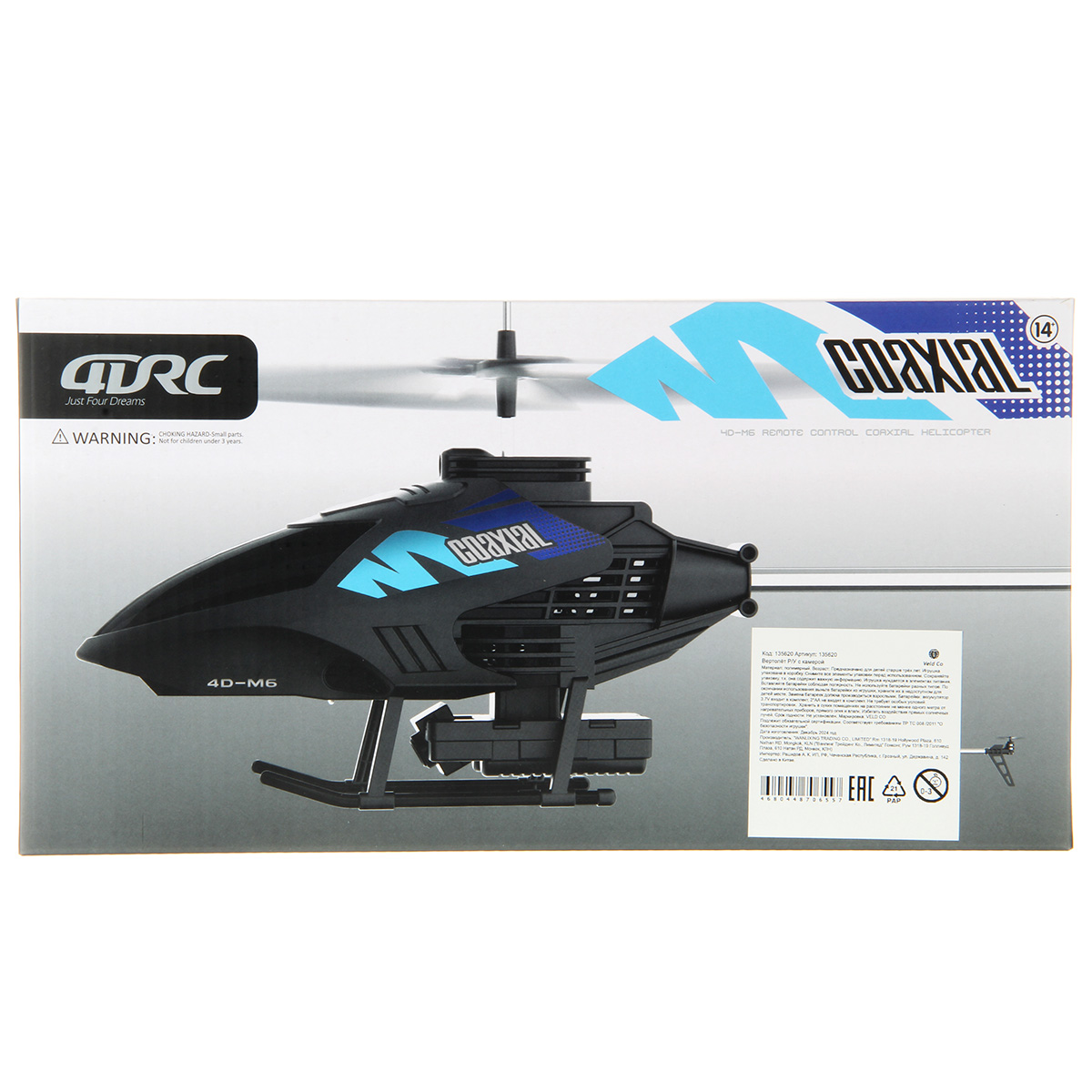 Вертолет РУ Veld Co - фото 21