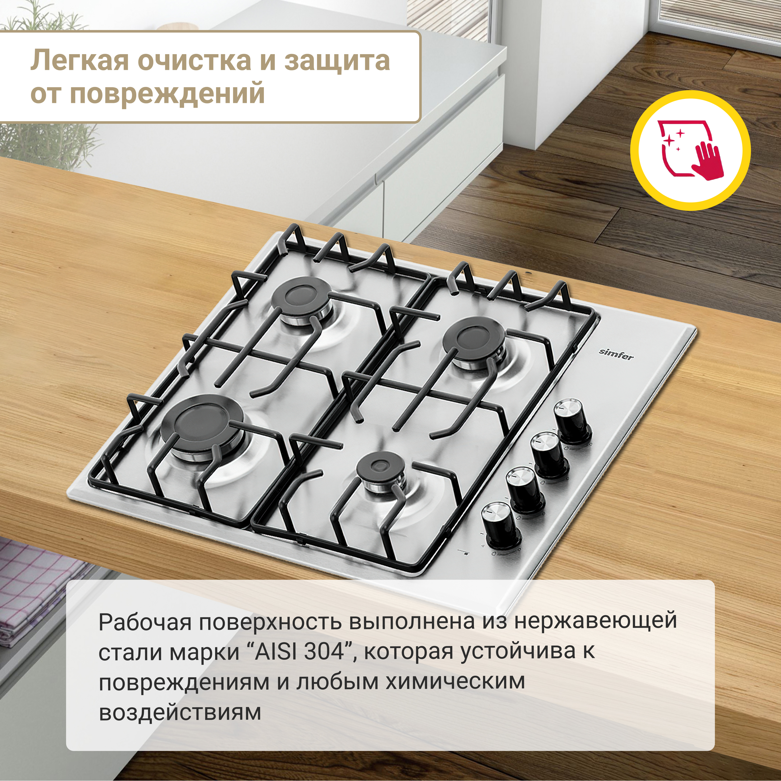 Газовая варочная панель Simfer Simfer H45V30B400 - фото 5