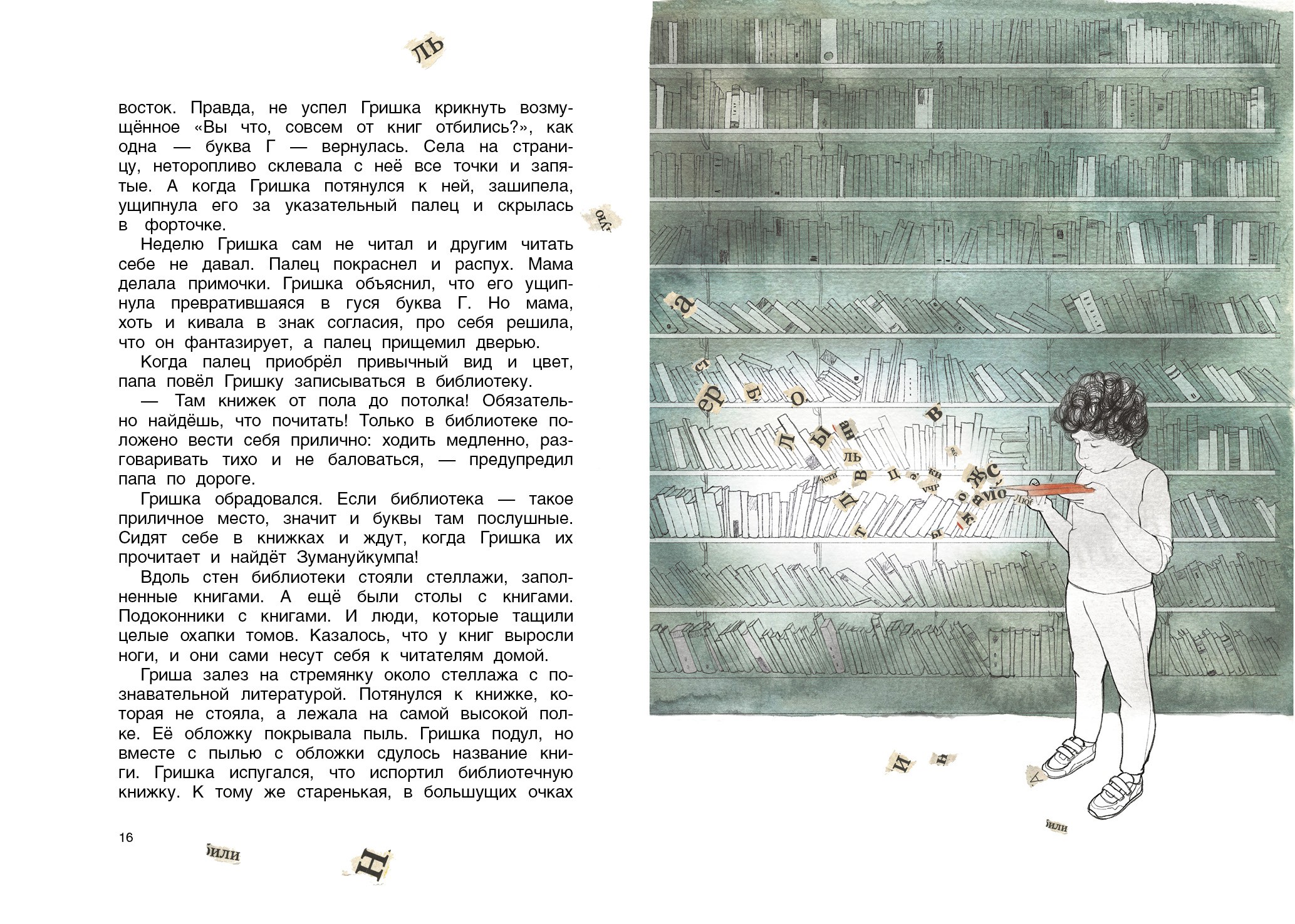 Книга Качели Запутанные буквы - фото 5