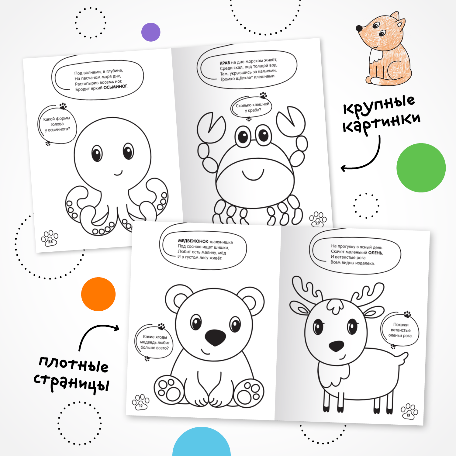 Книга МОЗАИКА kids Раскраска с заданиями Животные - фото 7