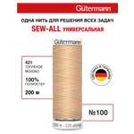 Нитки для шитья Guttermann 200м цвет 421