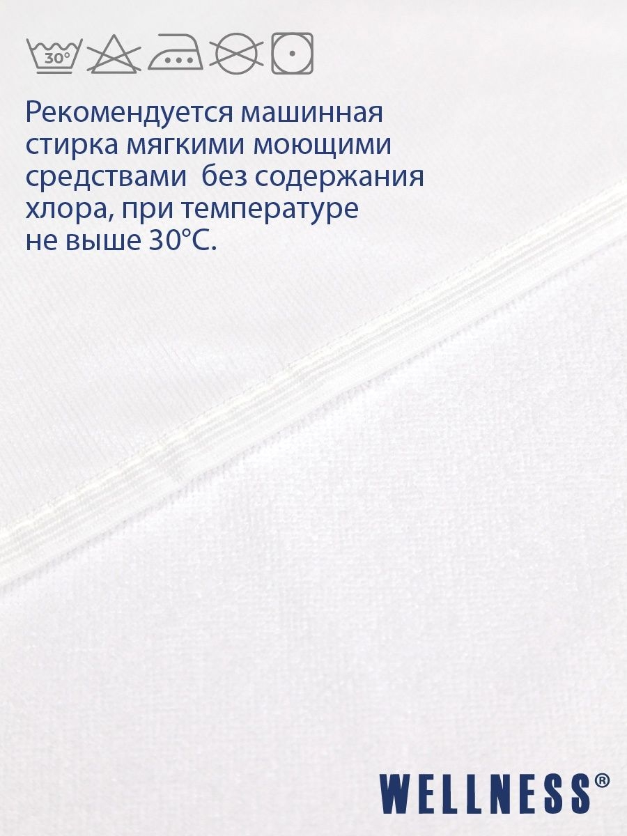 Наматрасник Wellness ZV120 120х200 - фото 4