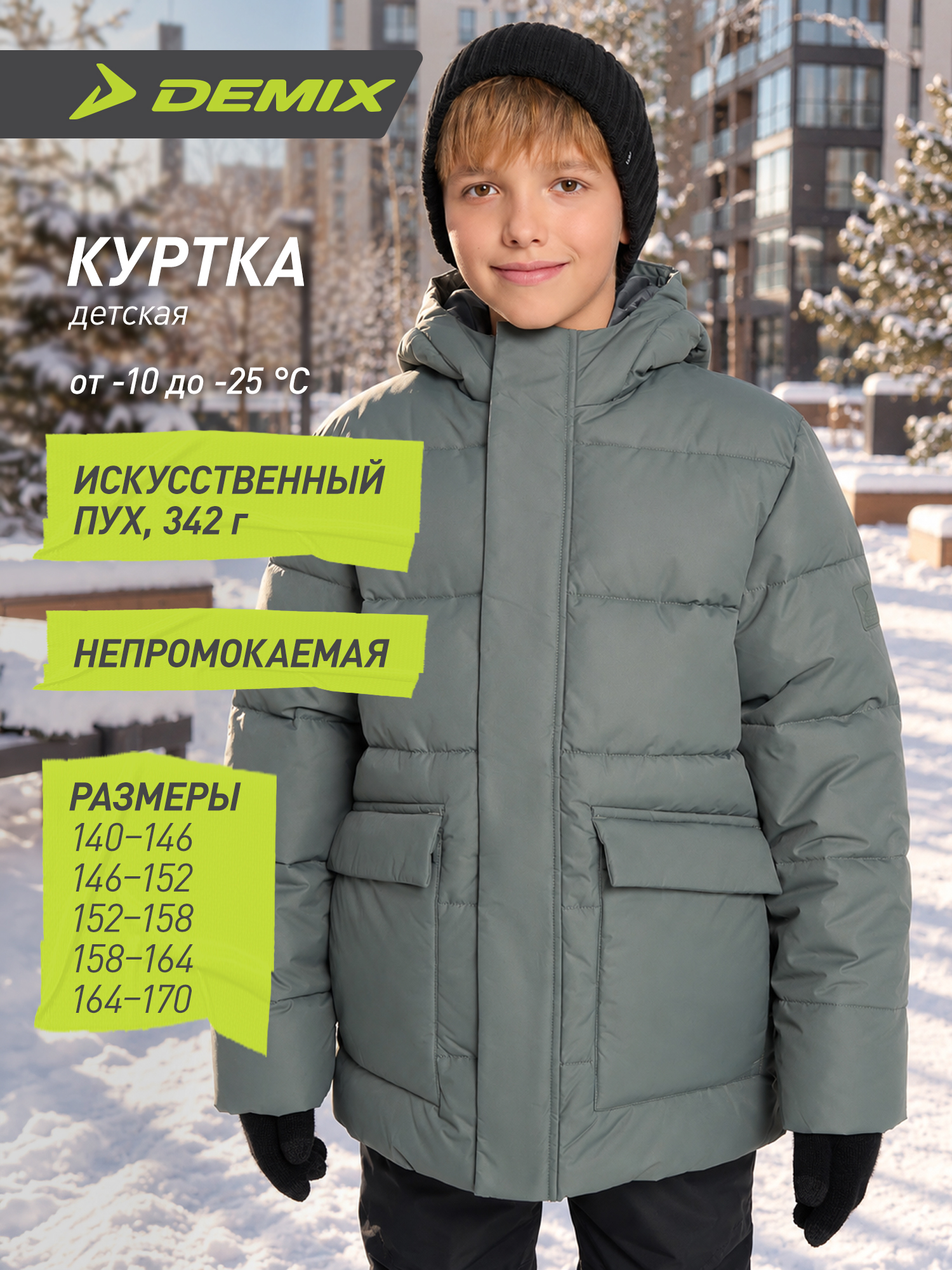Пуховик Demix 137822DMX-72 - фото 2
