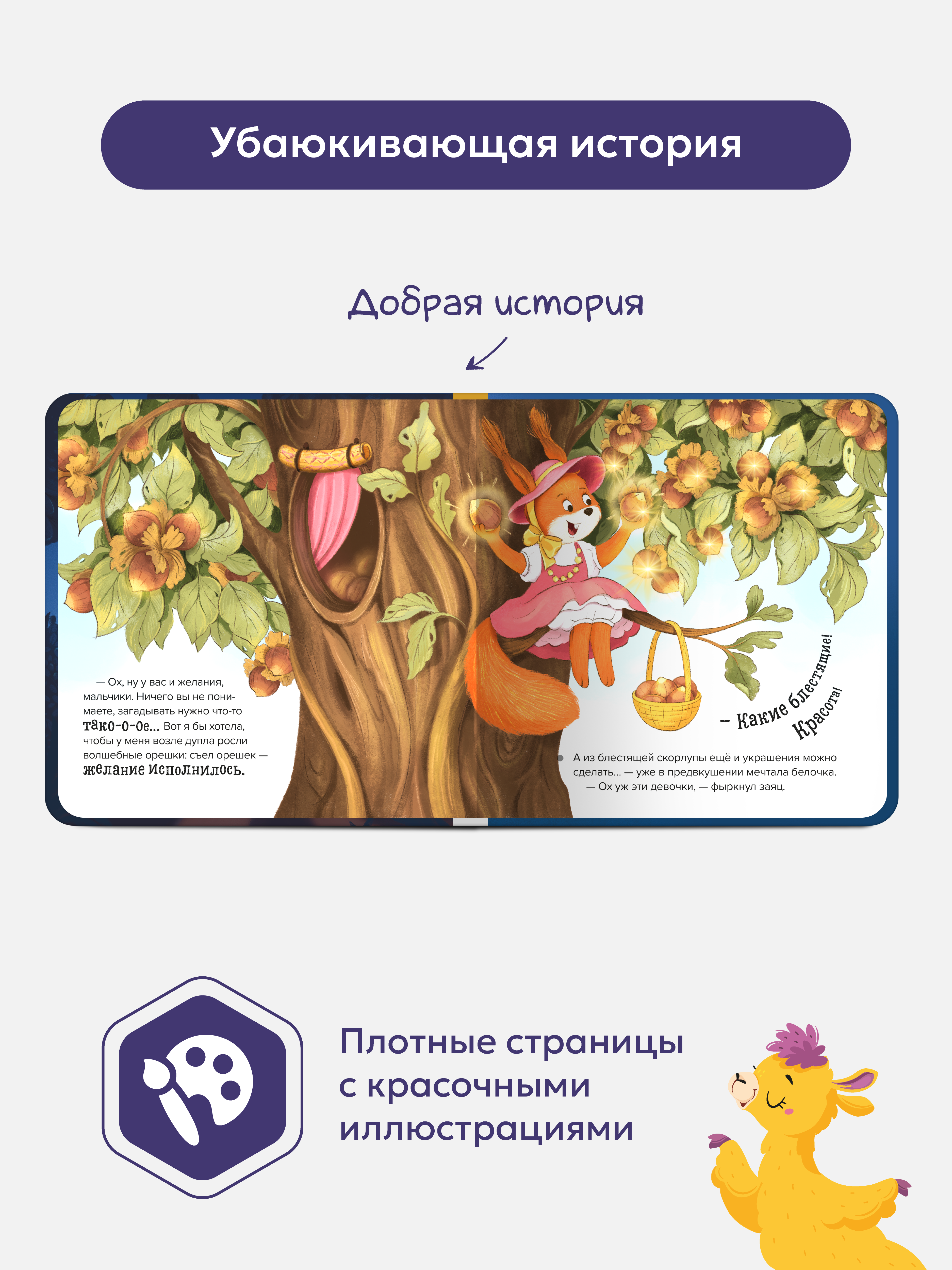 Сказки для малышей Звёздочки желаний Malamalama Развивающая музыкальная звуковая книга - фото 5