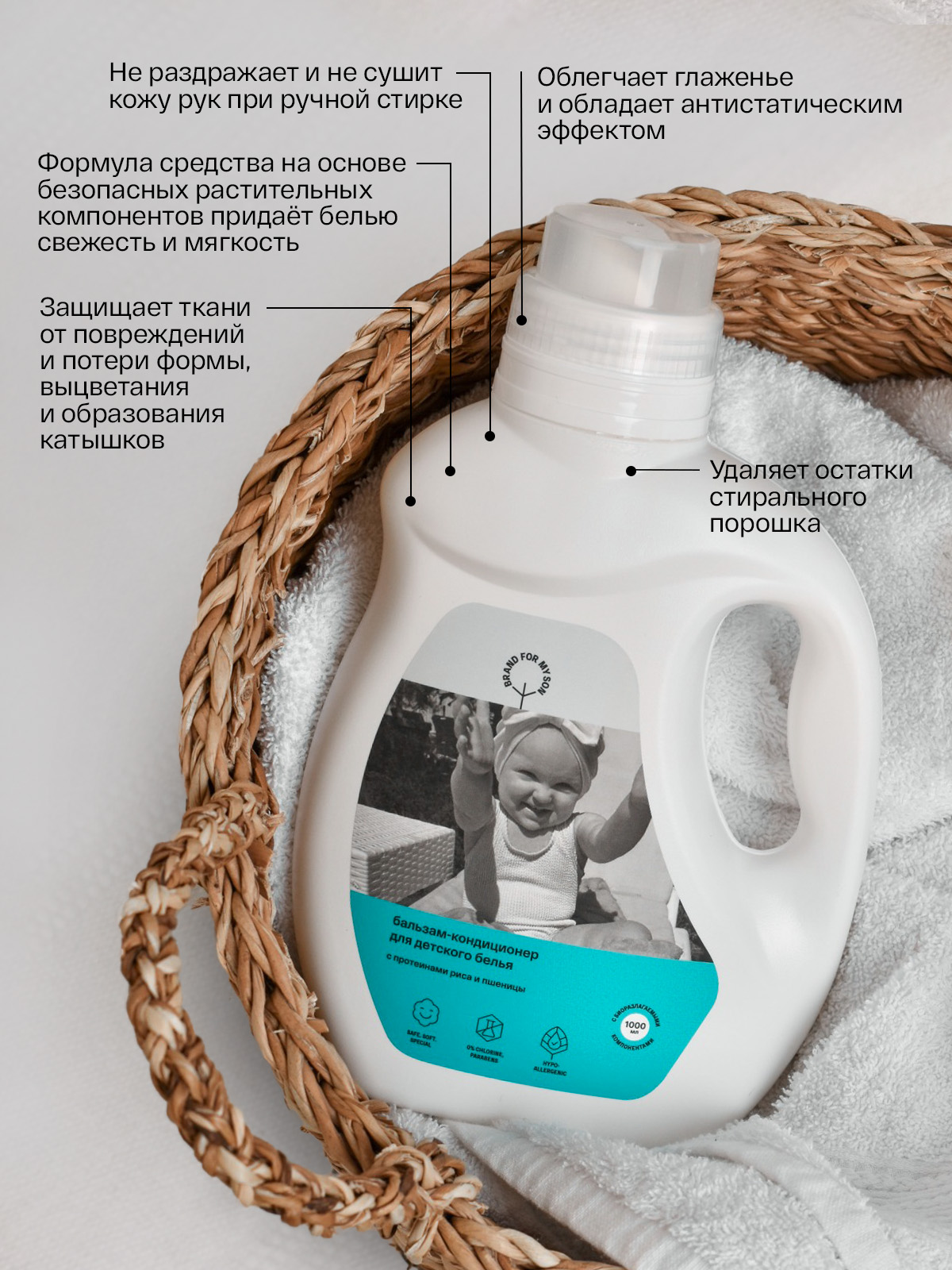 Кондиционер Brand For My Son Детский 1 л - фото 2