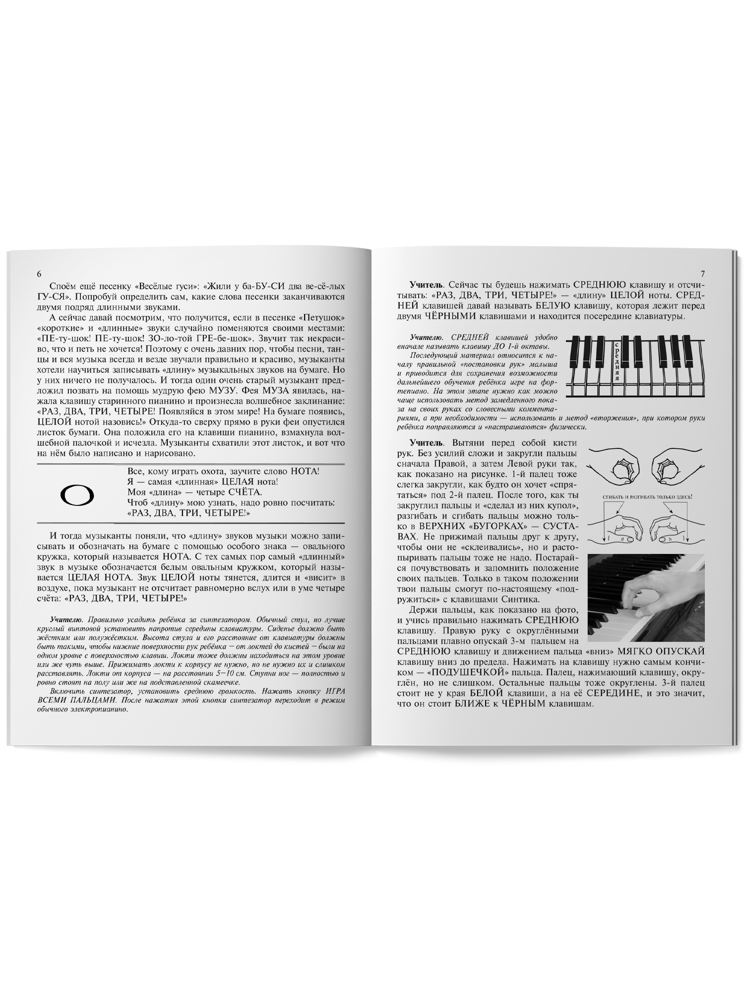 Школа игры на синтезаторе для малышей Феникс Книга - фото 10