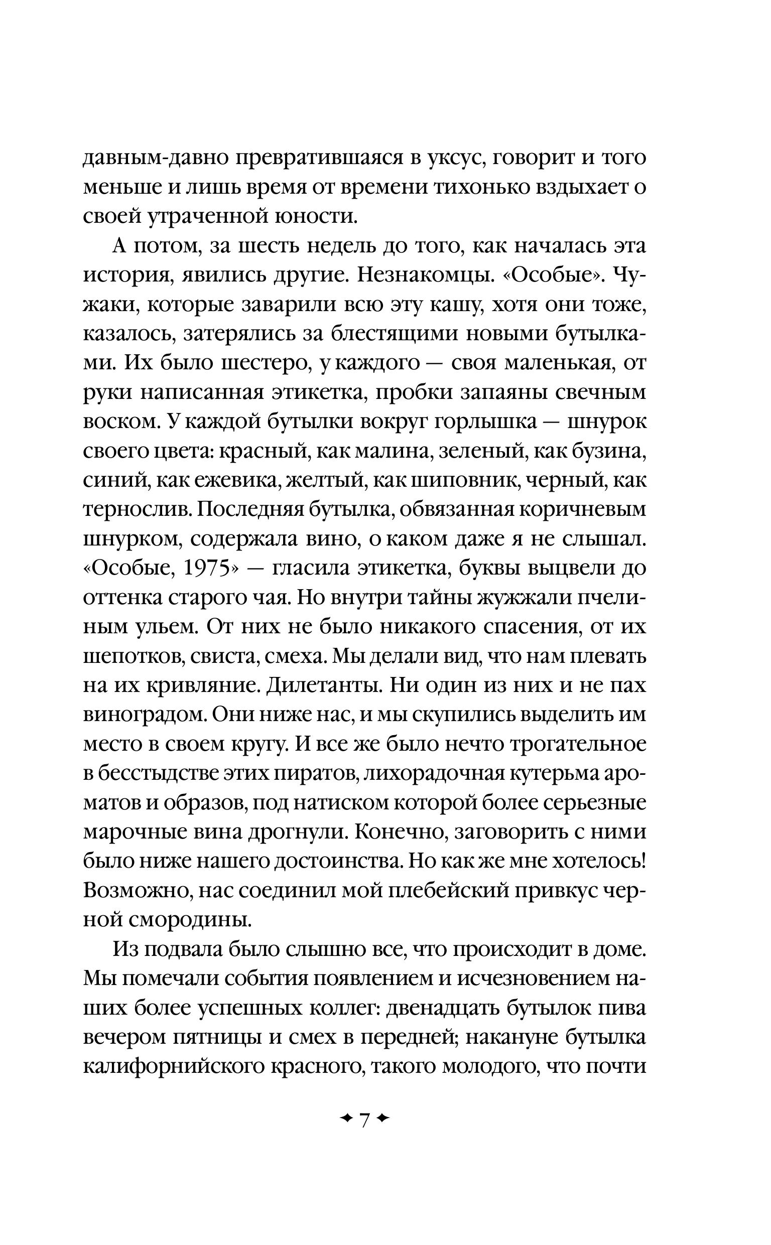 Книга Эксмо Ежевичное вино - фото 4