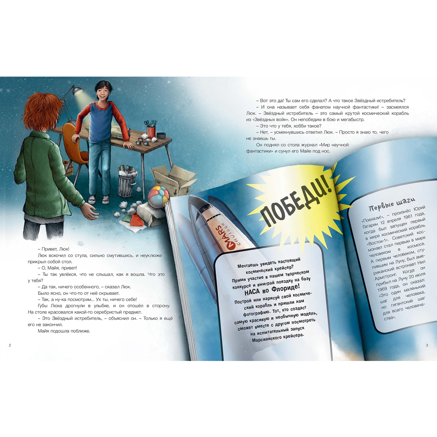 Книга ЭНАС-книга Путешествие в космос - фото 3