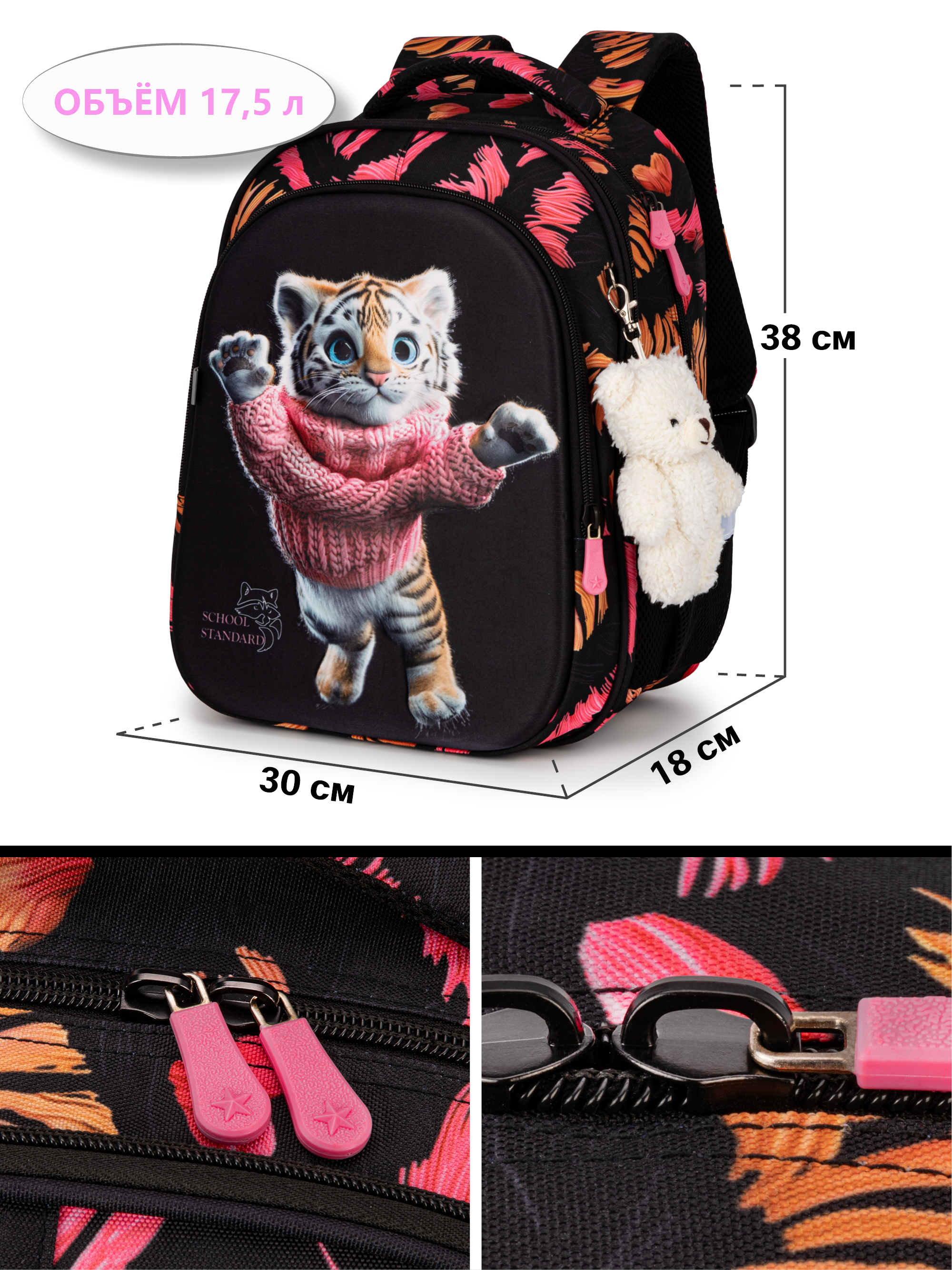 Рюкзак School Standard первокласснику набор 4 в 1 - фото 12