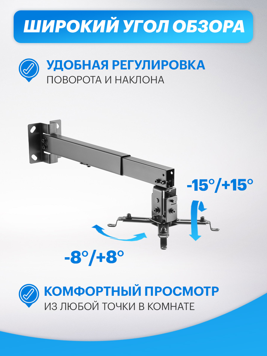 Кронштейн REXANT для проектора настенно-потолочный с регулировкой расстояния 35-65 cм - фото 4