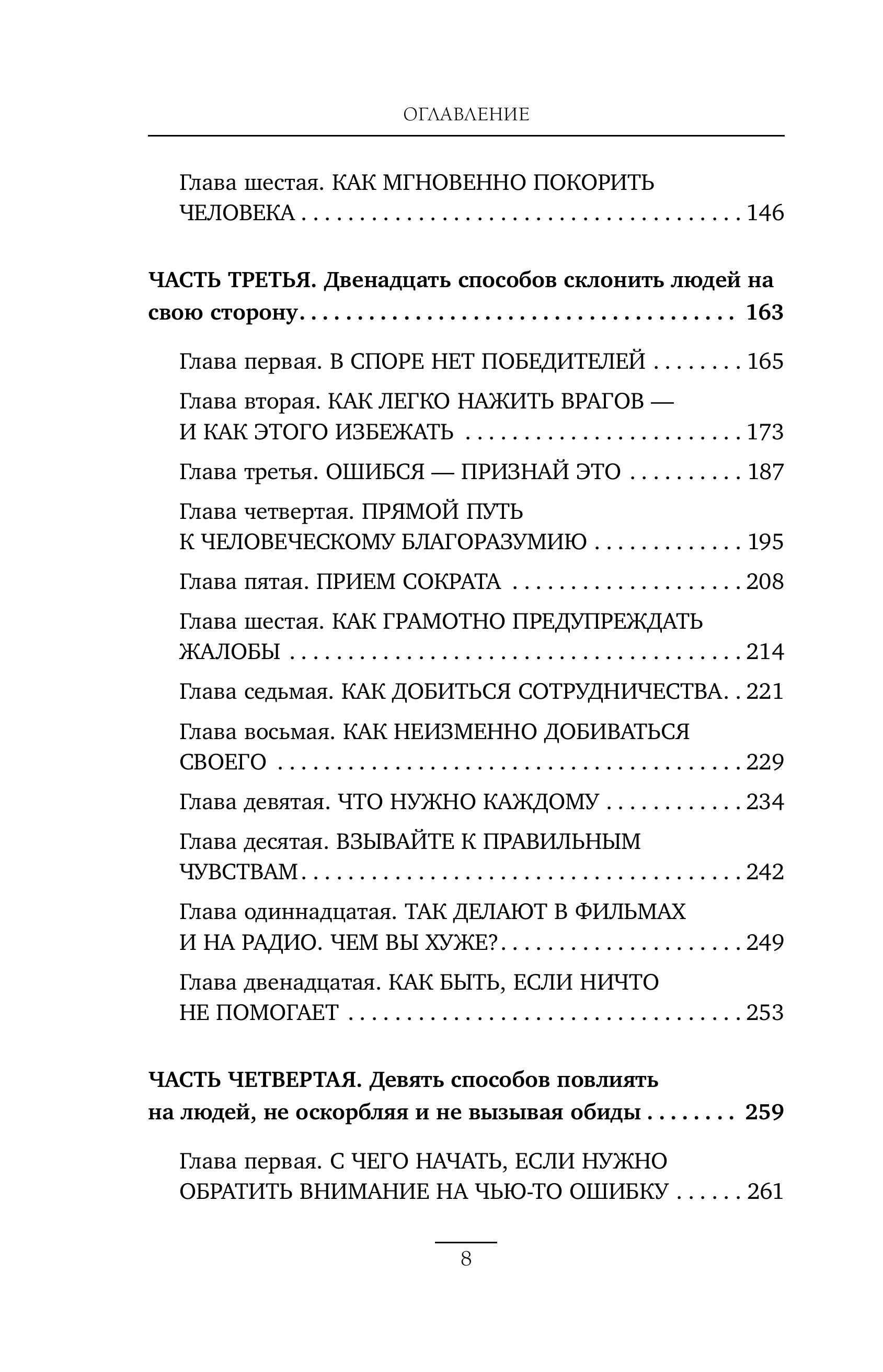 Книга БОМБОРА Как завоевывать друзей и оказывать влияние на людей. Оригинальное издание - фото 7