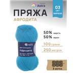Пряжа Astra Premium Афродита полушерстяная 100 г 250 м 01 03 бирюза 3 мотка
