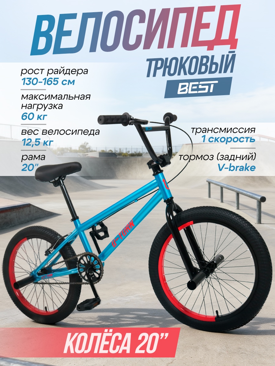 Двухколесный велосипед U-TURN 20 дюймов - фото 1