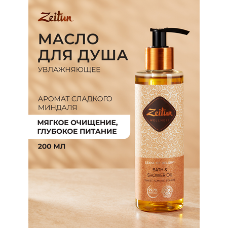 Масло Zeitun Ритуал наслаждения 200 мл