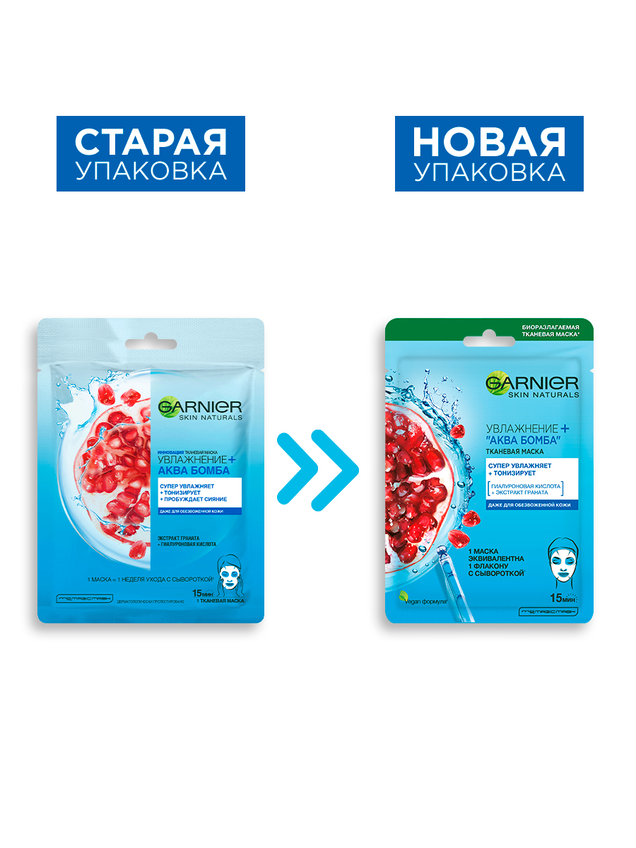Маска тканевая GARNIER Аква бомба - фото 3