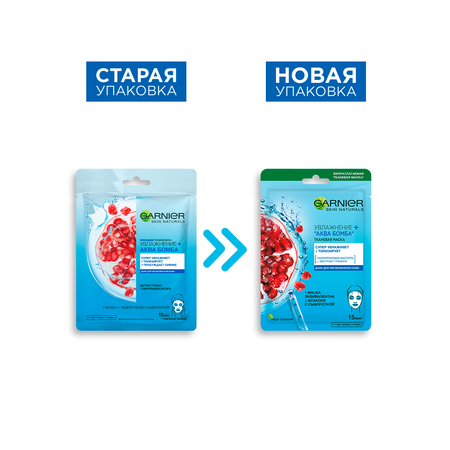 Маска тканевая GARNIER Аква бомба