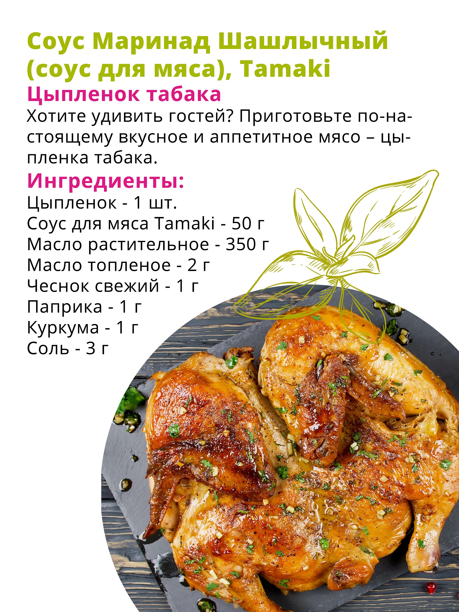 Соус Tamaki Маринад Шашлычный (для мяса) 470 мл - фото 4