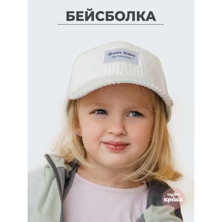 Бейсболка Чудо-Кроха