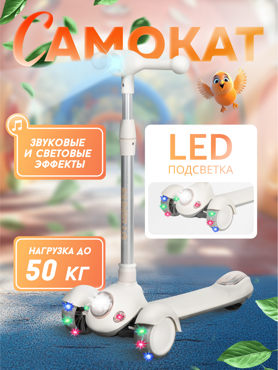 Самокат Farfello трехколесный - фото 1