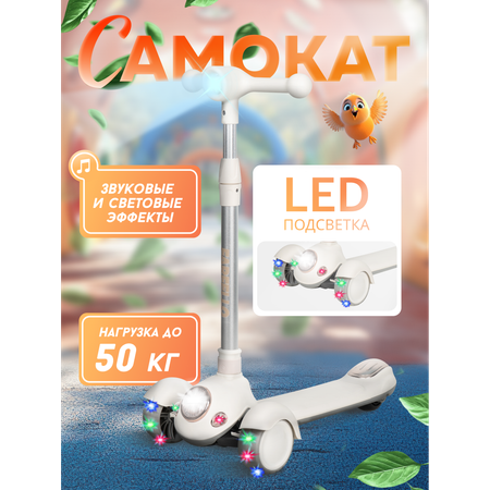 Самокат Farfello трехколесный