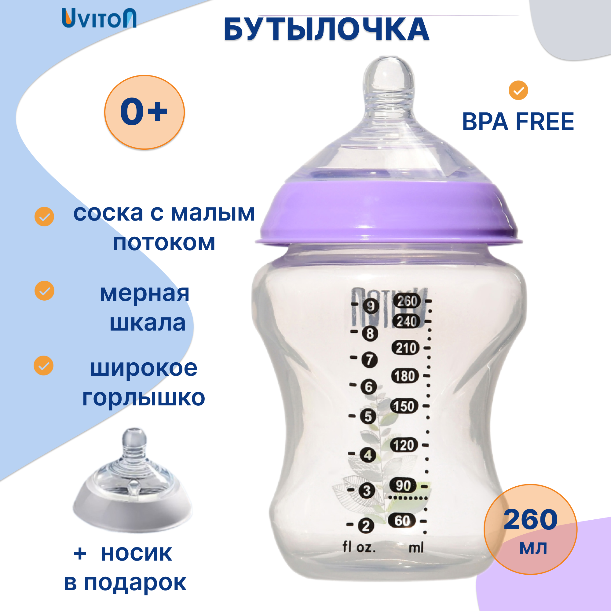 Бутылочка Uviton Anti-Colic 260 мл в ассортименте - фото 1
