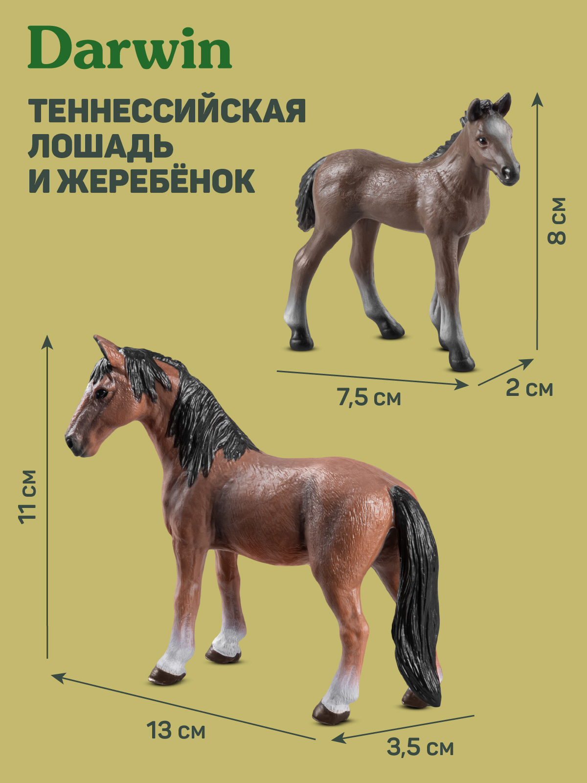 Игровой набор DARWIN Лошади 2шт - фото 3