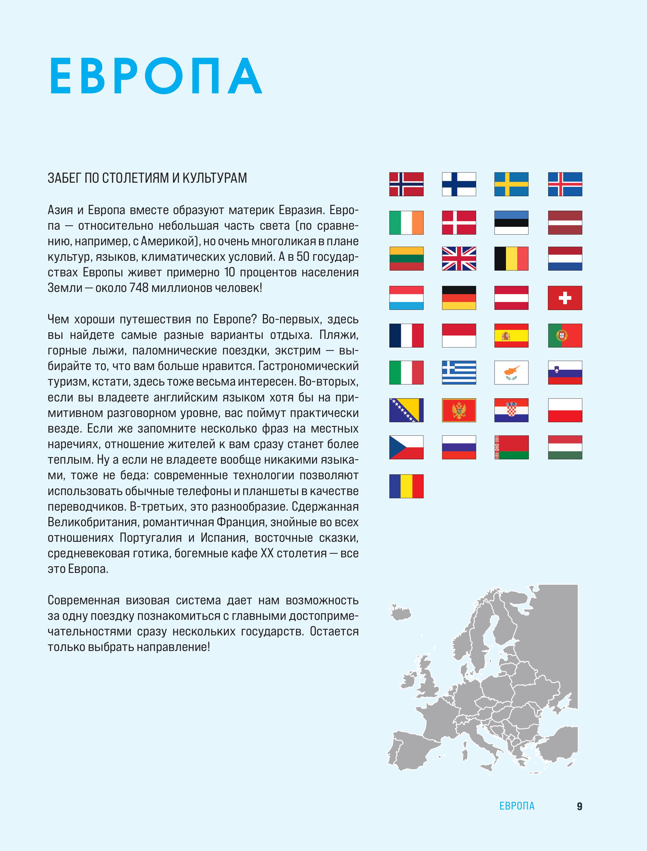 Книга БОМБОРА Страны мира. Атлас самых колоритных и ярких мест нашей планеты - фото 8
