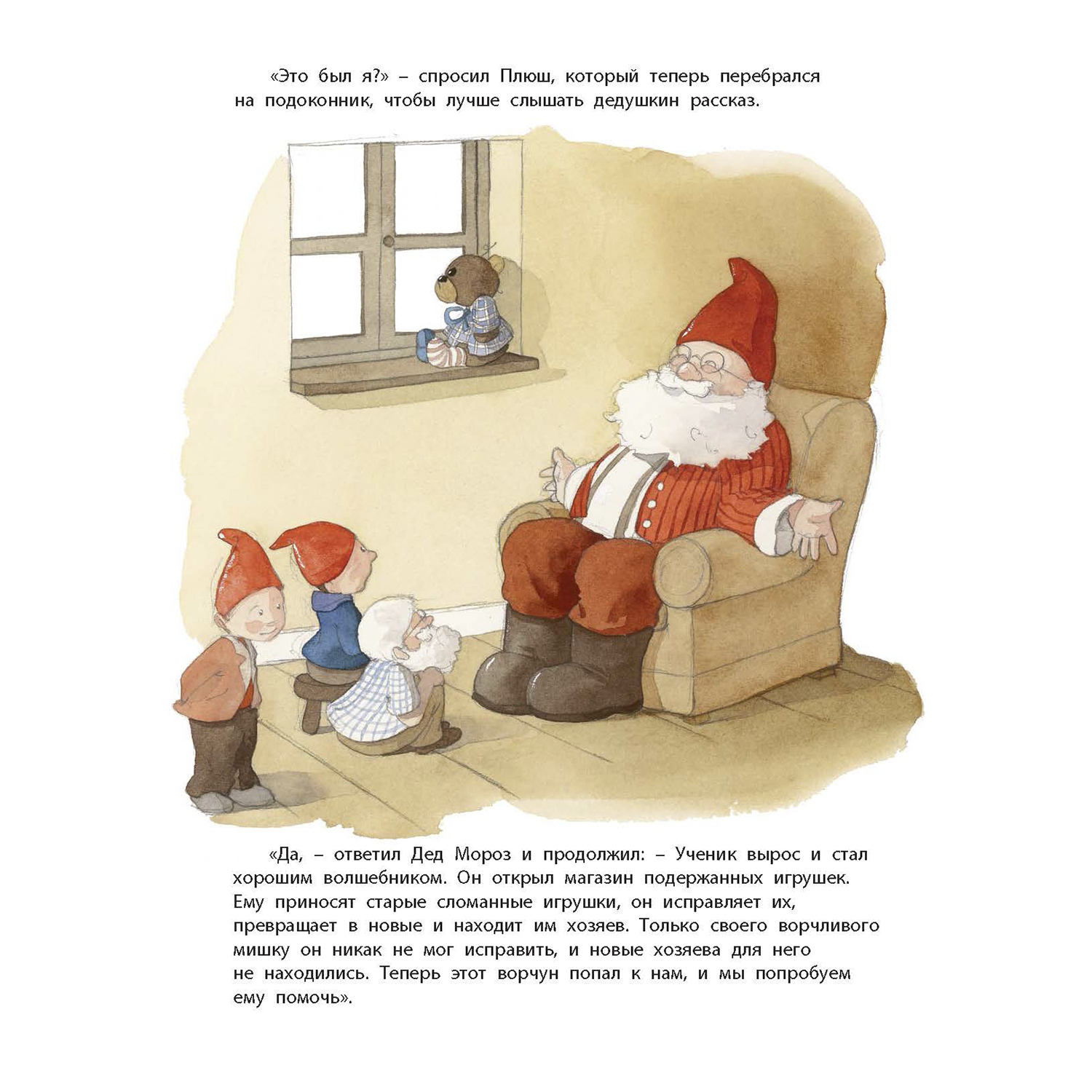 Книга ЭНАС-КНИГА Подарок Деда Мороза - фото 9