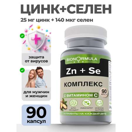 Цинк+Селен Bionormula 90 капсул Bionormula Uno