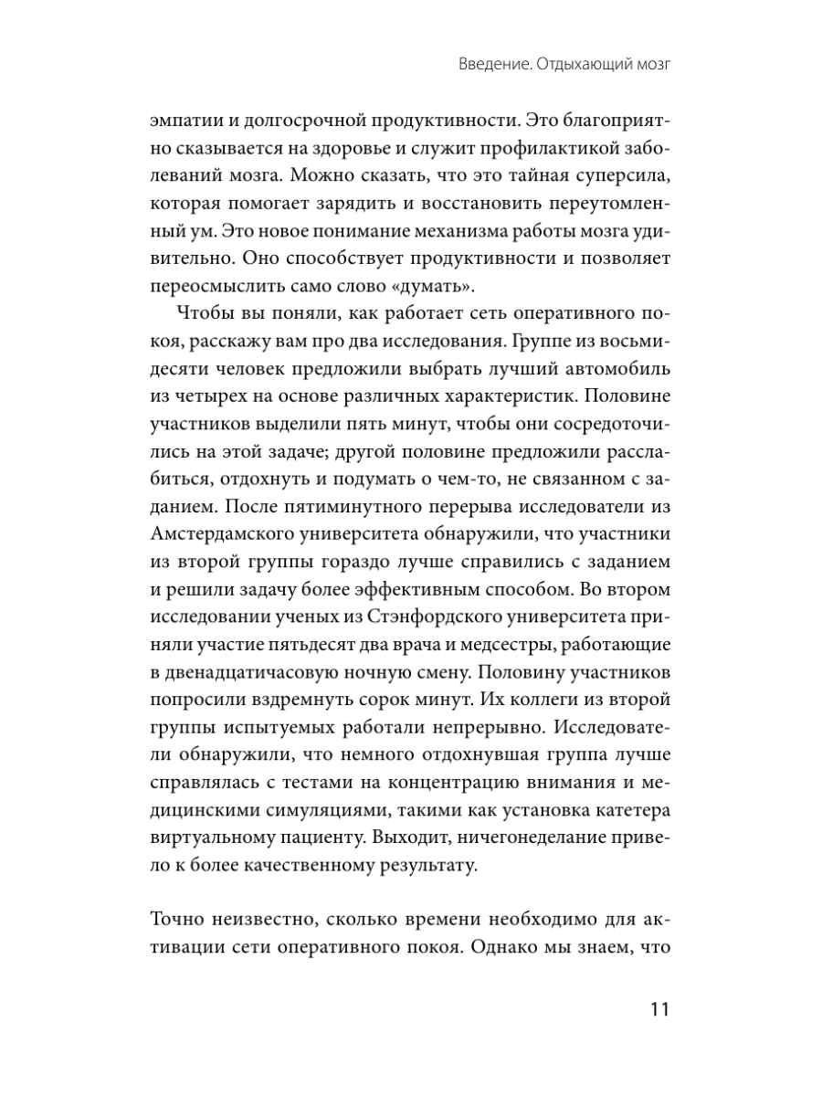 Книга Миф Займись ничем система долгосрочной продуктивности - фото 16