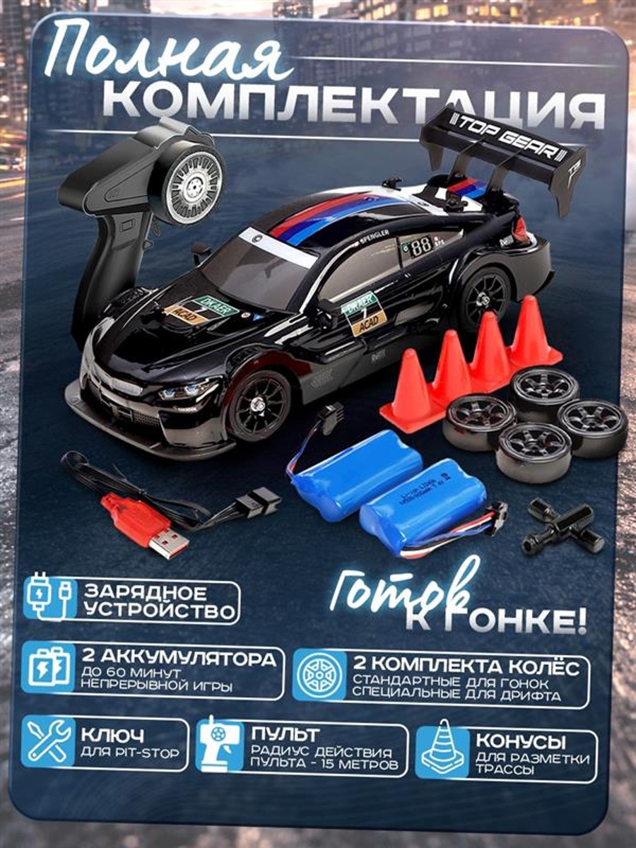 Автомобиль Автоград BMW "Легенда Дрифта", РУ, черный, 1:16 10597652 - фото 2