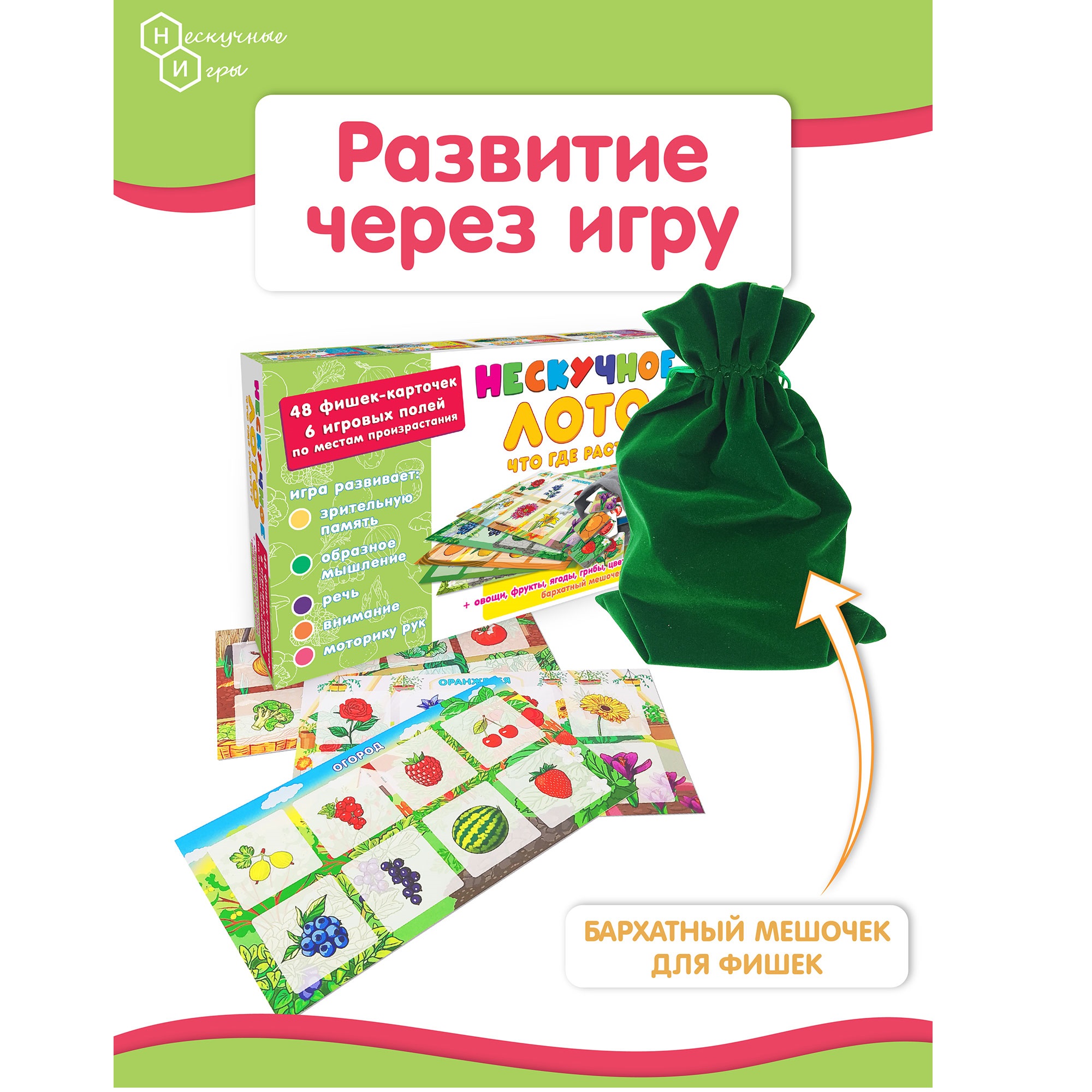 Настольная игра Нескучные игры Детское Лото Что где растет - фото 2