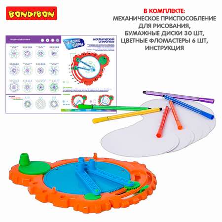 Спирограф Bondibon Чудесные узоры