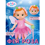 Кукла классическая BABY BORN Storybook Fairy Rose Фея Роза высота 18 см