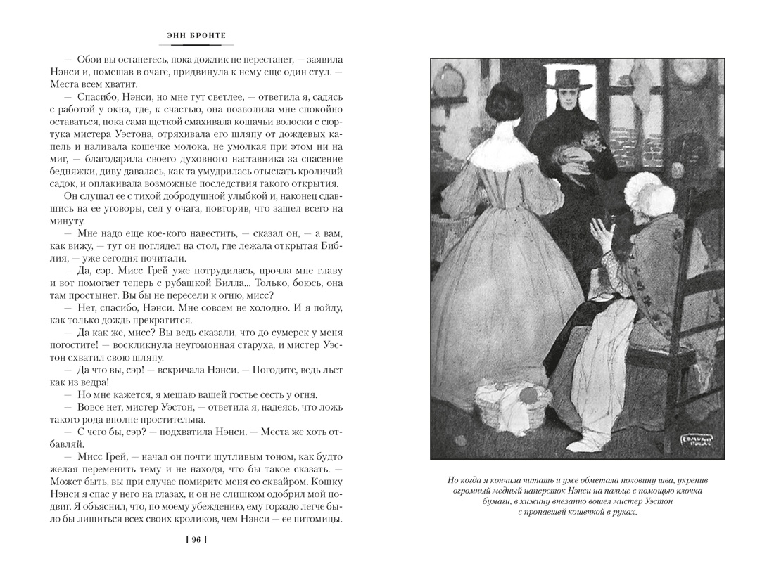 Книга АЗБУКА ИЛБК Бронте Энн Агнес Грей Незнакомка из Уайлдфелл Холла Стихотворения с илл - фото 17