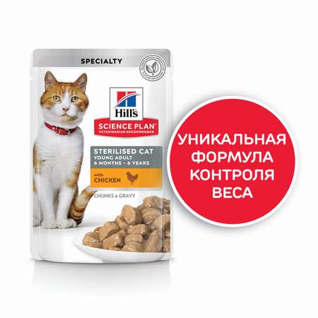 Корм влажный для кошек HILLS 85г Science Plan Sterilised Cat с курицей для стерилизованных от 6 месяцев пауч