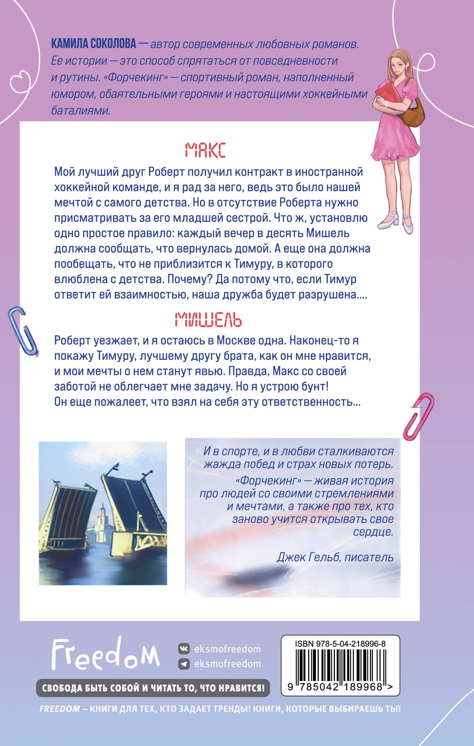 Книга Эксмо Форчекинг - фото 10