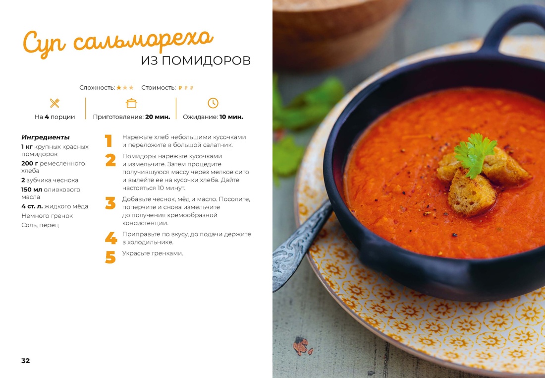 Книга КОЛИБРИ Паслен Д Маленькая книга мёда Высокая кухня - фото 8